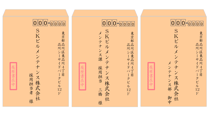 封筒表書きサンプル